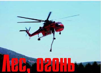 Вертолет, 2003 № 02 pic_42.jpg