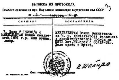 Век мой, зверь мой. Осип Мандельштам. Биография i_089.jpg
