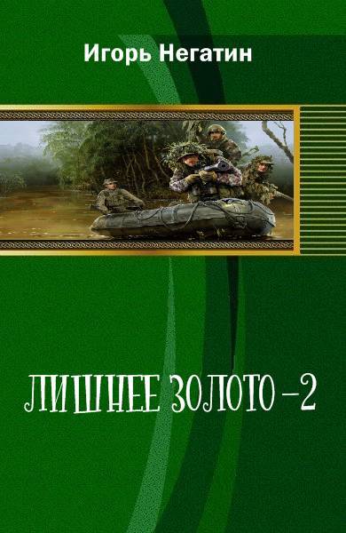 Лишнее Золото _0.jpg