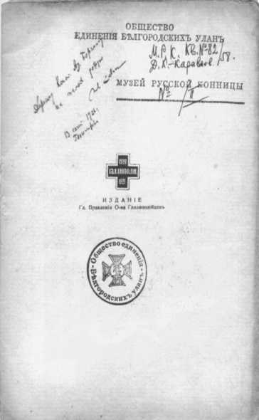 «Всех убиенных помяни, Россия…» i_005.jpg