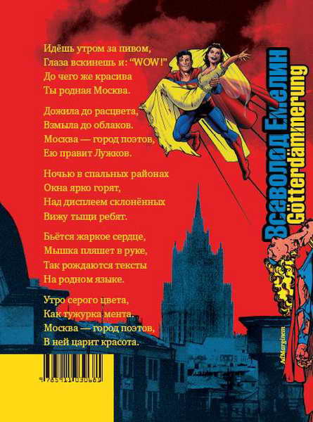 Götterdämmerung: cтихи и баллады i_004.jpg