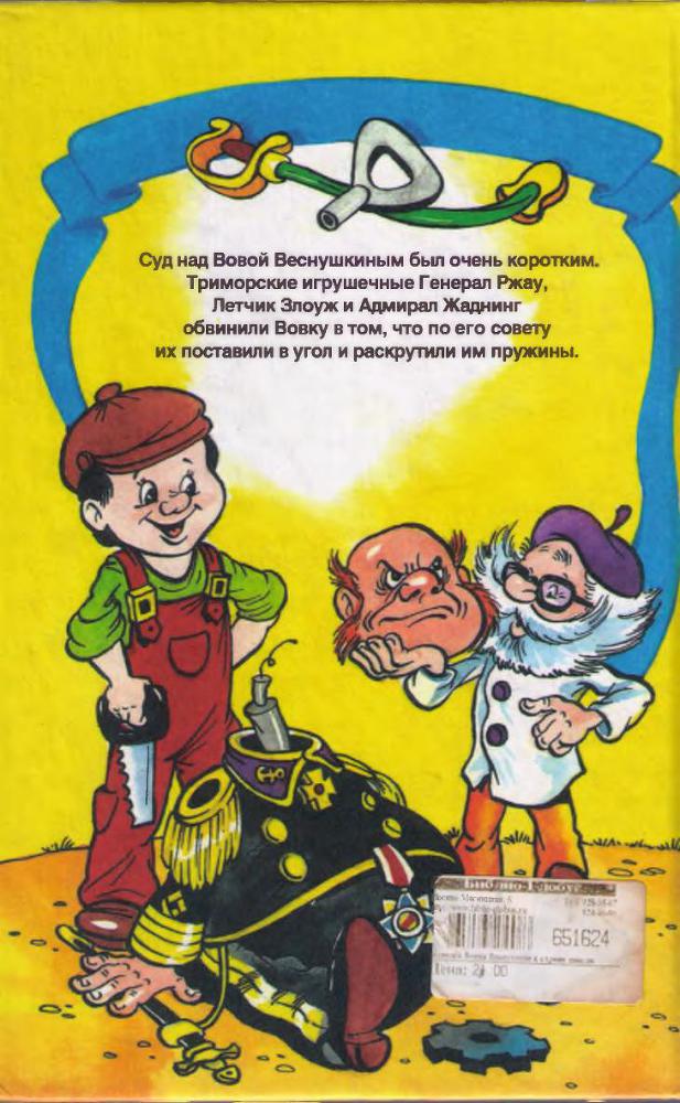 Вовка Веснушкин в стране заводных человечков i_023.jpg