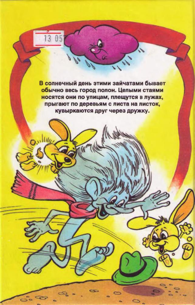 Приключения солнечных зайчиков. Гусенок Заплаткин i_025.jpg