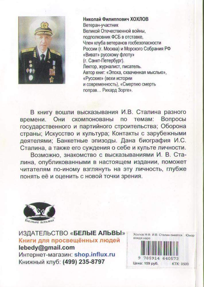 И.В. Сталин смеется. Юмор вождя народов p11.jpg