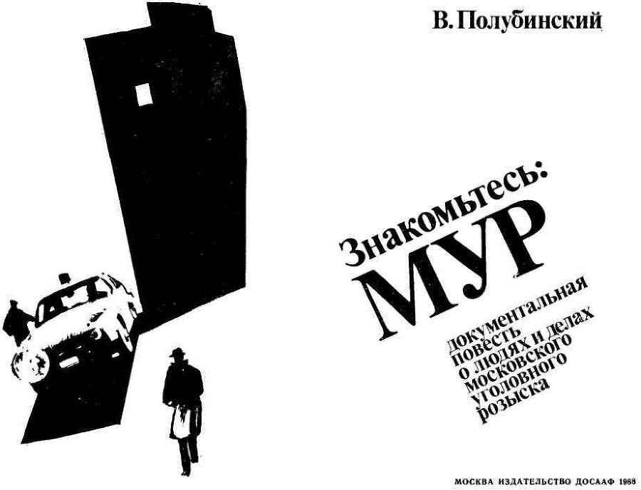 Знакомьтесь: МУР img_3.jpeg