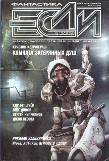 Журнал «Если», 2009 № 04 pic_1.jpg