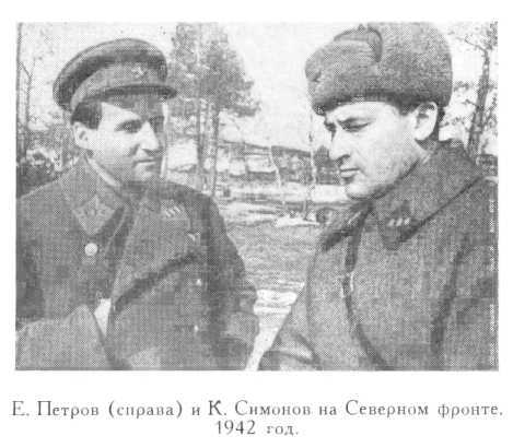Илья Ильф и Евгений Петров _10.jpg