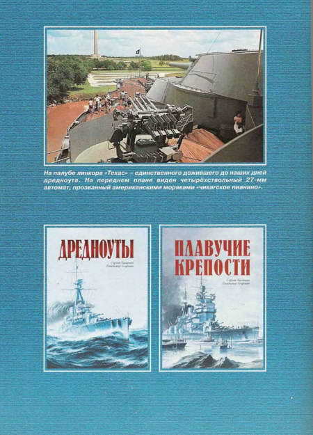 Дредноуты pic_172.jpg