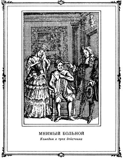 Полное собрание сочинений в трех томах. Том 3 i_011.jpg
