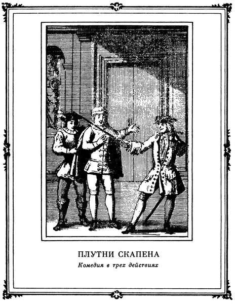 Полное собрание сочинений в трех томах. Том 3 i_008.jpg