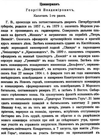 Эскадренные миноносцы типа “Касатка”(1898-1925) pic_9.jpg