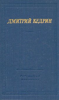 Стихотворения и поэмы