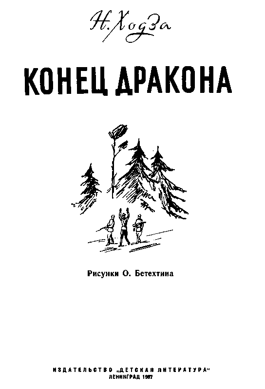 Конец дракона pic_1.png