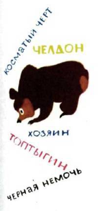 Клоачные, сумчатые, насекомоядные, шерстокрылые, хищные, непарнокопытные и парнокопытные i_136.jpg