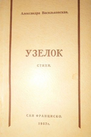 Узелок