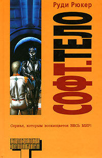 Софт. Тело 