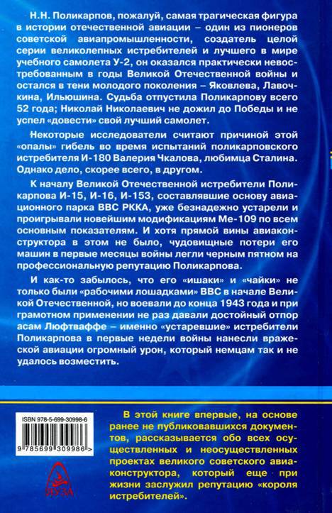 «Король истребителей» Боевые самолеты Поликарпова _266.jpg