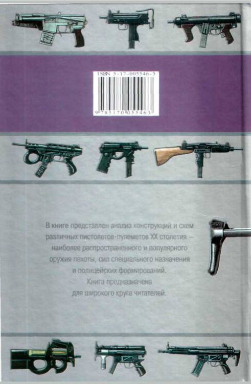 Пистолеты-пулеметы pic_112.jpg
