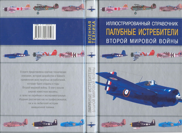 Палубные истребители Второй мировой войны pic_108.jpg