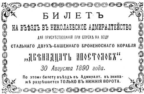 Броненосец «Двенадцать Апостолов» pic_7.jpg