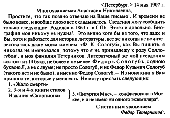 Неизданный Федор Сологуб _000.png