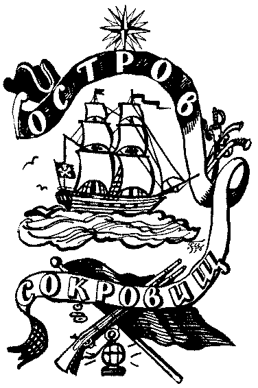 Остров сокровищ. Черная стрела (илл.) i_003.png