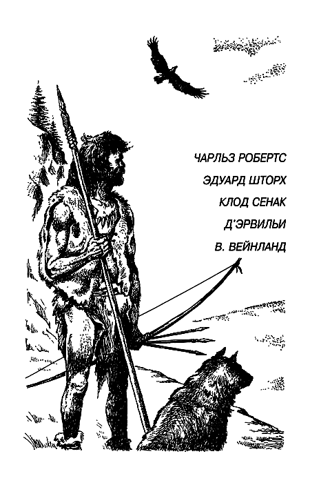 Каменный век i_001.png