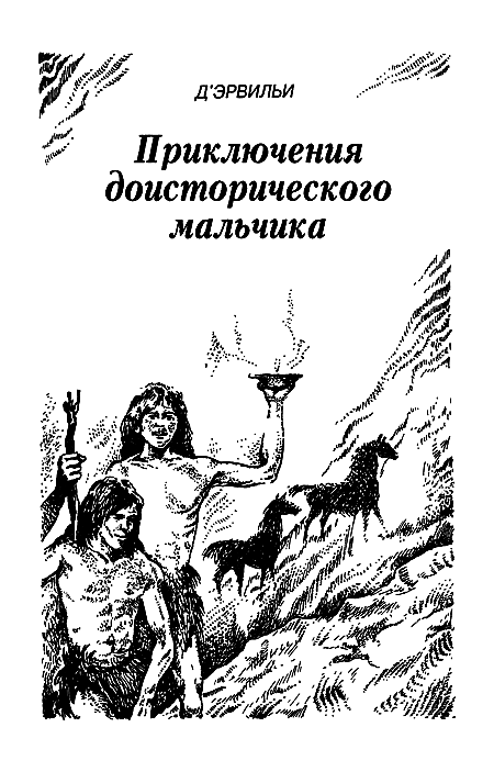 Каменный век i_099.png