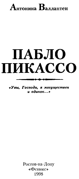 Пабло Пикассо i_002.png
