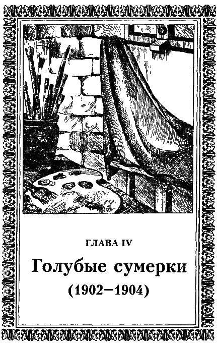 Пабло Пикассо i_006.png