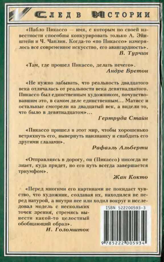 Пабло Пикассо i_035.jpg