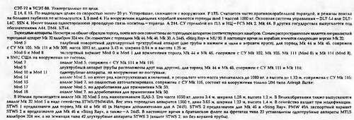 Боевые корабли мира на рубеже XX - XXI веков. Часть III. Фрегаты (Справочник) _444.jpg