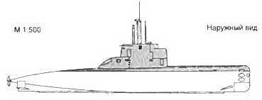 Боевые корабли мира на рубеже XX XXI веков. Часть I. Подводные лодки _169.jpg