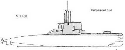 Боевые корабли мира на рубеже XX XXI веков. Часть I. Подводные лодки _189.jpg