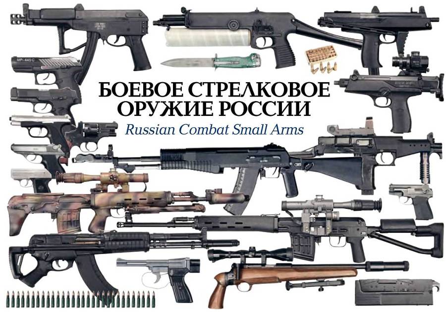 БОЕВОЕ СТРЕЛКОВОЕ ОРУЖИЕ РОССИИ _1.jpg