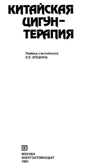 Китайская цигун-терапия _00.jpg