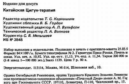 Китайская цигун-терапия _136.jpg