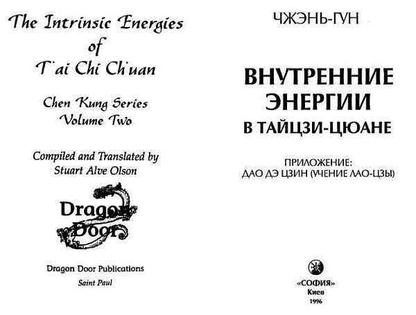 Внутренние энергии в тайцзы-цюане _00.jpg