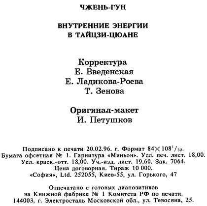 Внутренние энергии в тайцзы-цюане _11.jpg_2