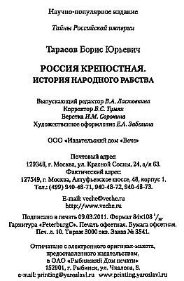 Россия крепостная. История народного рабства _00.jpg