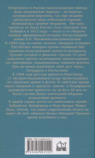 Забытые битвы империи i_045.jpg
