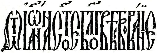Азбука едет по России (с илл.) i_010.jpg