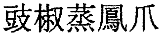 Суп из акульего плавника i_039.png