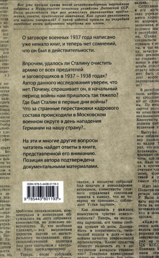 Арест Сталина, или заговор военных в июне 1941 г. i_003.jpg