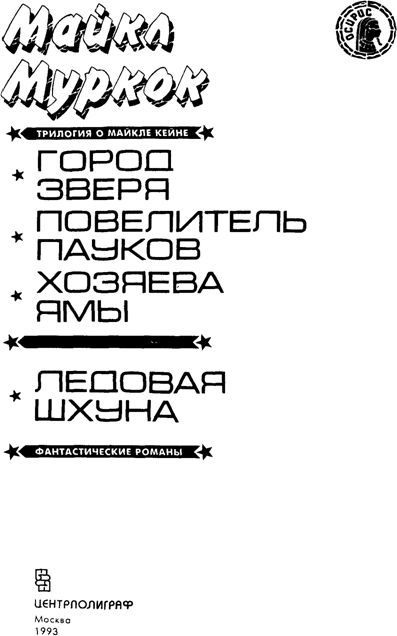 Город Зверя (сборник) image002.jpg