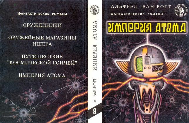 Империя атома (сборник) i_006.jpg