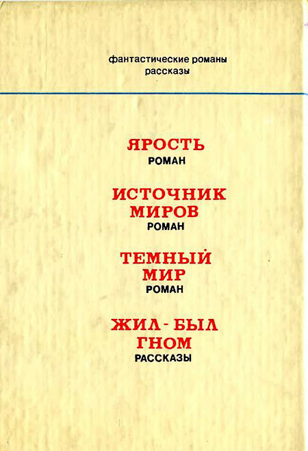 Ярость (сборник) i_007.jpg