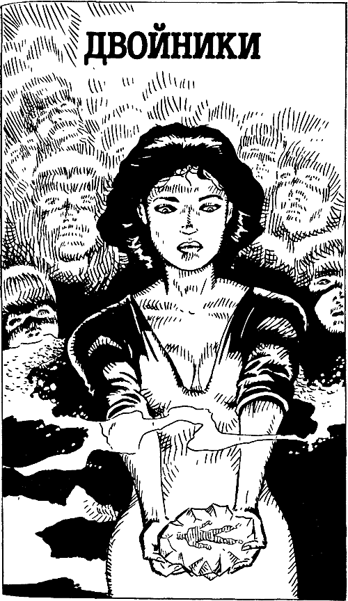 Собрание сочинений-4.Двойники i_008.png