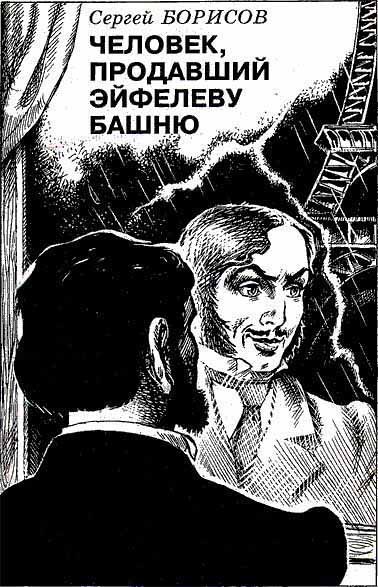 Искатель. 2004. Выпуск №7 i_002.jpg