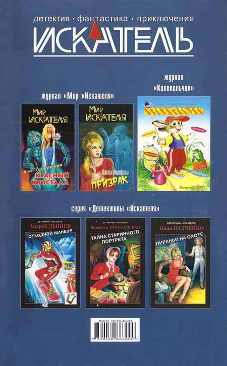Искатель. 2004. Выпуск №7 i_004.jpg